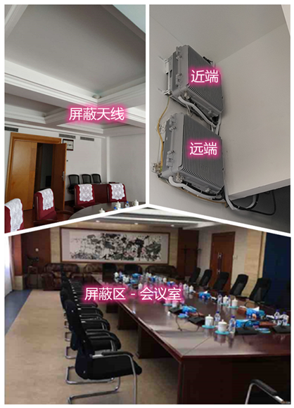  红旗某机关单位会议室屏蔽案例（数字信令级）